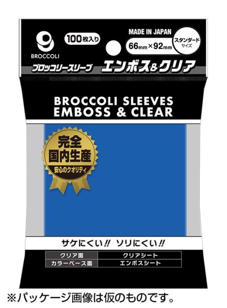 画像1: 【予約】ブロッコリーカラースリーブ エンボス＆クリア コバルトブルー 【BSL-02】 [2611/20] (1)