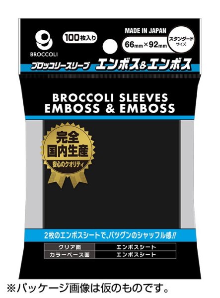 画像1: 【予約】ブロッコリーカラースリーブ エンボス＆エンボス ブラック 【BSL-04】 [2611/20] (1)