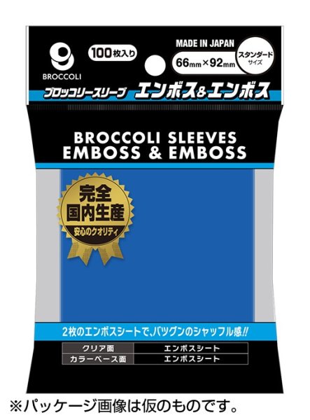 画像1: 【予約】ブロッコリーカラースリーブ エンボス＆エンボス コバルトブルー 【BSL-05】 [2611/20] (1)
