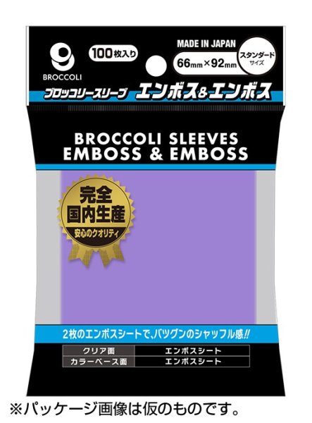 画像1: 【予約】ブロッコリーカラースリーブ エンボス＆エンボス ラベンダー 【BSL-06】 [2611/20] (1)