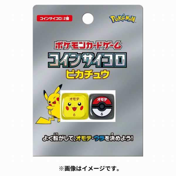 画像1: 【予約】ポケモンカードゲーム コインサイコロ ピカチュウ [26年9月下旬] (1)