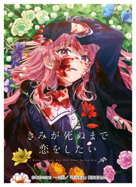 画像1: ※9月26日まで受付※【予約】きゃらスリーブコレクションMT2493  「きみが死ぬまで恋をしたい」 カガリ・ミミ [2611/27] (1)