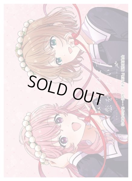 画像1: ※9/26まで受付※【予約】きゃらスリーブコレクションMT2495  「きみが死ぬまで恋をしたい」 ミミ＆シーナＢ [2611/27] (1)