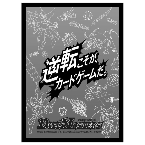 画像1: 【予約】デュエル・マスターズ DXカードスリーブ 逆転こそが、カードゲームだ。モノクロver. [2609/19] (1)