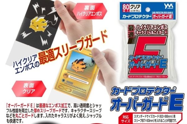画像1: ※9月26日まで受付※【予約】やのまん カードプロテクター オーバーガードＥ [26年11月下旬] (1)