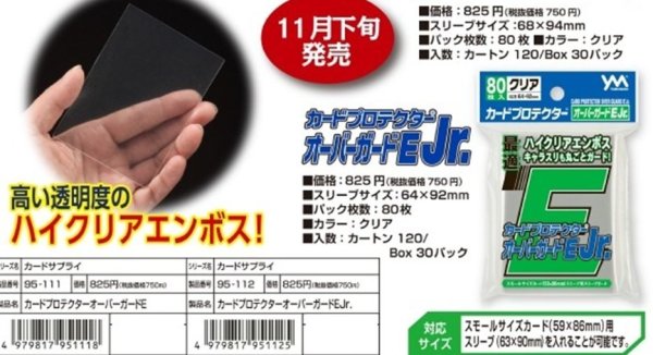 画像1: ※9月26日まで受付※【予約】やのまん カードプロテクター オーバーガードＥ Jr. [26年11月下旬] (1)