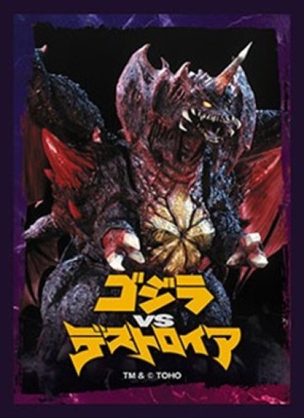 画像1: 【予約】ブシロードスリーブHG5263 『デストロイア完全体』 [2611/06] (1)