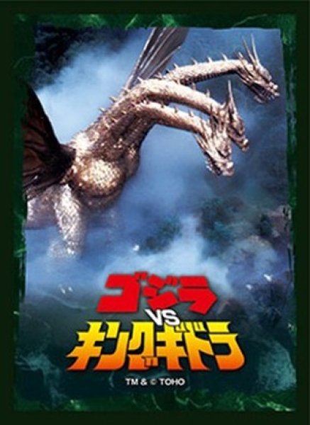 画像1: 【予約】ブシロードスリーブHG5264 『キングギドラ(1991)』 [2611/06] (1)