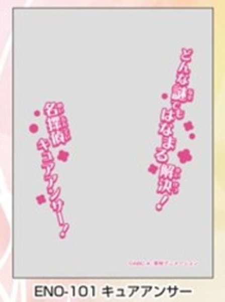 画像1: ※10月10日まで受付※【予約】オーバースリーブENO-101 名探偵プリキュア！ キュアアンサー [2612/25] (1)