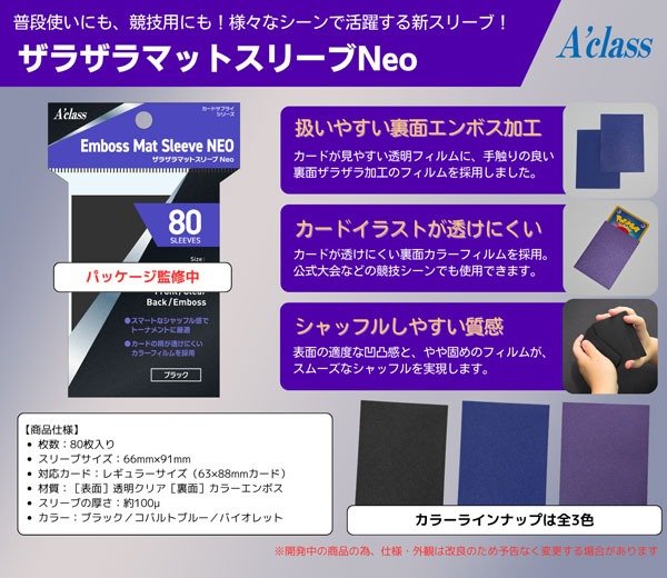 画像1: 【予約】アクラス ザラザラマットスリーブNeo コバルトブルー [26年12月中旬] (1)