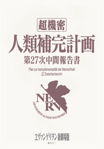 画像1: ※10月24日まで受付※【予約】ブロッコリーキャラクタースリーブ・ミニ ヱヴァンゲリヲン新劇場版「人類補完計画」Ver.2 [2702/20] (1)