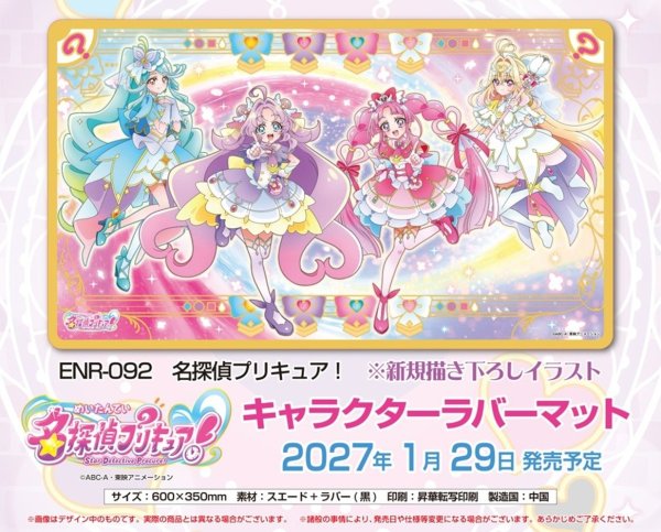 画像1: 【予約】ラバーマットENR-092 名探偵プリキュア！ [2701/29] (1)