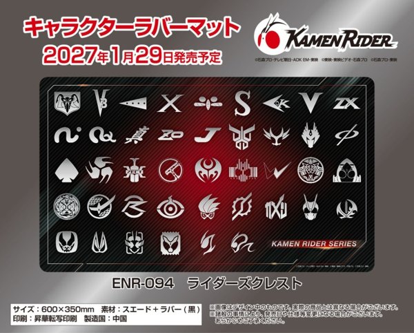 画像1: 【予約】ラバーマットENR-094 仮面ライダーシリーズ ライダーズクレスト [2701/29] (1)