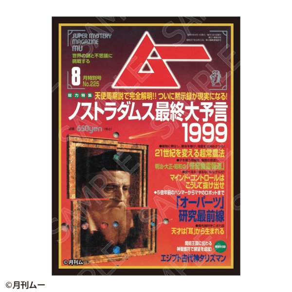 画像1: ※11月14日まで受付※【予約】CHUM グラフィックスリーブ ムー 1999年8月号 ノストラダムス最終大予言 [27年1月] (1)
