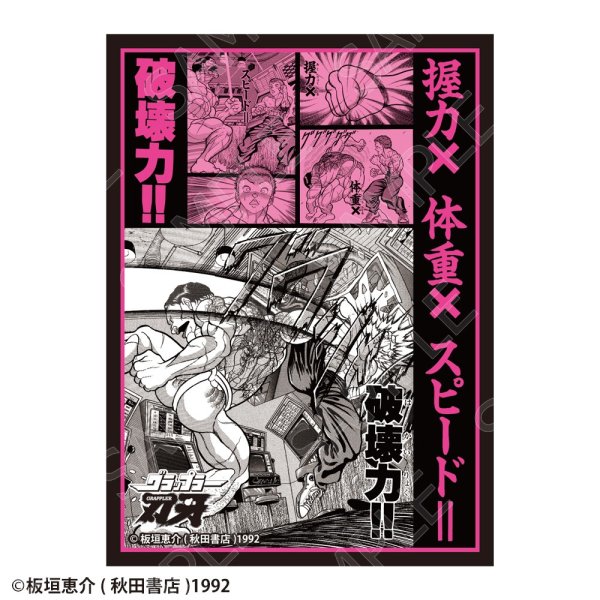 画像1: ※11月14日まで受付※【予約】CHUM グラフィックスリーブ 刃牙シリーズ 握力×体重×スピード=破壊力!! [27年1月] (1)