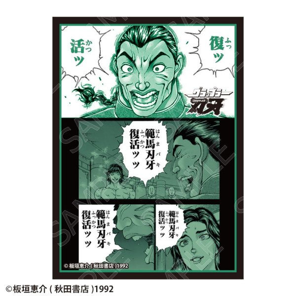 画像1: ※11月14日まで受付※【予約】CHUM グラフィックスリーブ 刃牙シリーズ 烈海王「復ッ活ッ」 [27年1月] (1)