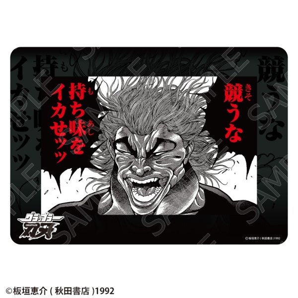 画像1: ※11月14日まで受付※【予約】CHUM グラフィックラバーマット 刃牙シリーズ 範馬勇次郎「競うな 持ち味をイカせッッ」 [27年1月] (1)
