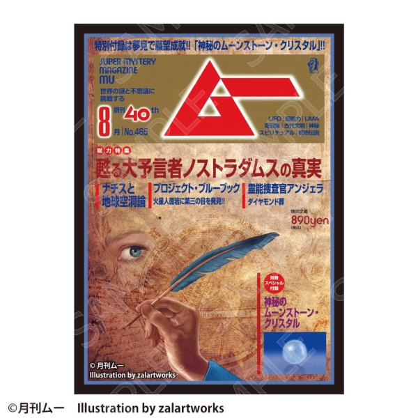 画像1: ※11月14日まで受付※【予約】CHUM グラフィックスリーブ ムー 2019年8月号 蘇る大予言者ノストラダムスの真実 [27年1月] (1)