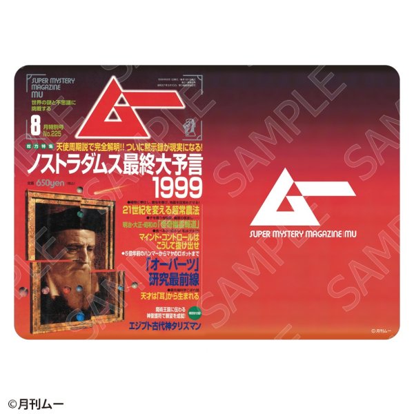 画像1: ※11月14日まで受付※【予約】CHUM グラフィックラバーマット ムー  1999年8月号 ノストラダムス最終大予言 [27年1月] (1)