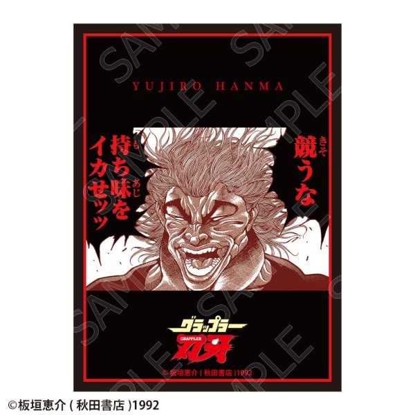 画像1: ※11月14日まで受付※【予約】CHUM グラフィックスリーブ 刃牙シリーズ 範馬勇次郎「競うな 持ち味をイカせッッ」 [27年1月] (1)