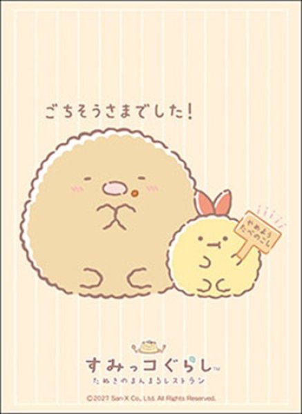 画像1: ※10月31日まで受付※【予約】ブシロードスリーブHG5317 すみっコぐらし『とんかつ』まんまるver. [2701/15] (1)
