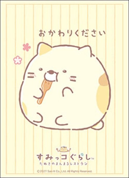 画像1: ※10月31日まで受付※【予約】ブシロードスリーブHG5318 すみっコぐらし『ねこ』まんまるver. [2701/15] (1)