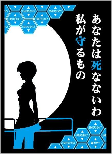 画像1: ※11月7日まで受付※【予約】ブロッコリーモノクロームスリーブプレミアム ヱヴァンゲリヲン新劇場版「あなたは死なないわ 私が守るもの」 [2702/20] (1)