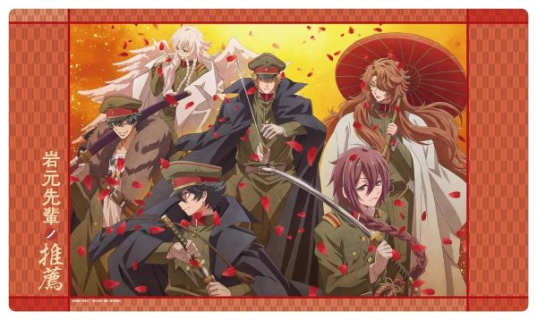 画像1: ※11月14日まで受付※【予約】ラバーマット 岩元先輩ノ推薦 メインビジュアル [26年12月] (1)