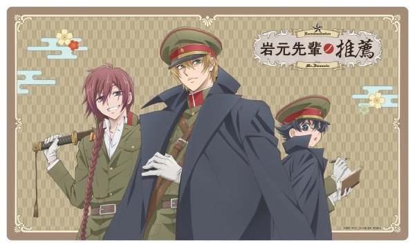 画像1: ※11月14日まで受付※【予約】ラバーマット 岩元先輩ノ推薦 放送応援ビジュアル [26年12月] (1)