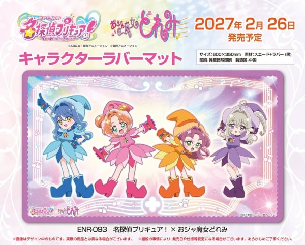 画像1: ※11月7日まで受付※【予約】ラバーマットENR-093 名探偵プリキュア！×おジャ魔女どれみ [2702/26] (1)