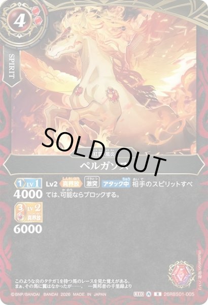 画像1: 【BS】ペルガソス【R】(26RBS01収録/2026年度)〈A〉26RBS01-005 (1)
