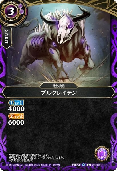 画像1: 【BS】ブルクレイテン【C】(26RBS01収録/2026年度)〈A〉26RBS01-019 (1)