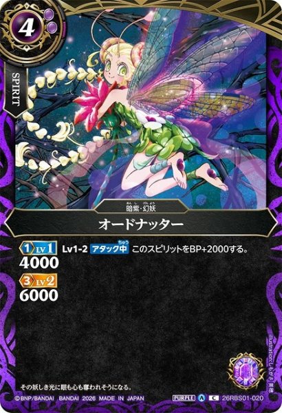 画像1: 【BS】オードナッター【C】(26RBS01収録/2026年度)〈A〉26RBS01-020 (1)