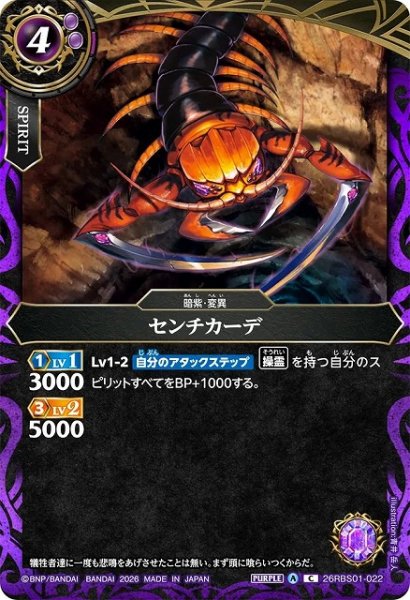 画像1: 【BS】センチカーデ【C】(26RBS01収録/2026年度)〈A〉26RBS01-022 (1)