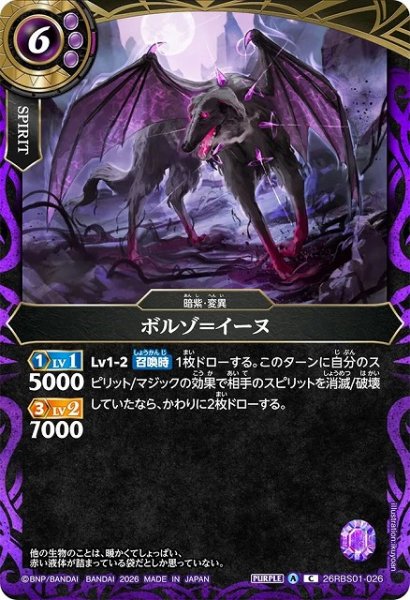画像1: 【BS】ボルゾ＝イーヌ【C】(26RBS01収録/2026年度)〈A〉26RBS01-026 (1)