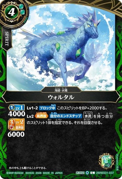 画像1: 【BS】ウォルタル【C】(26RBS01収録/2026年度)〈A〉26RBS01-037 (1)