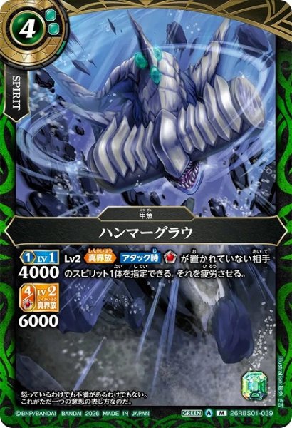 画像1: 【BS】ハンマーグラウ【M】(26RBS01収録/2026年度)〈A〉26RBS01-039 (1)