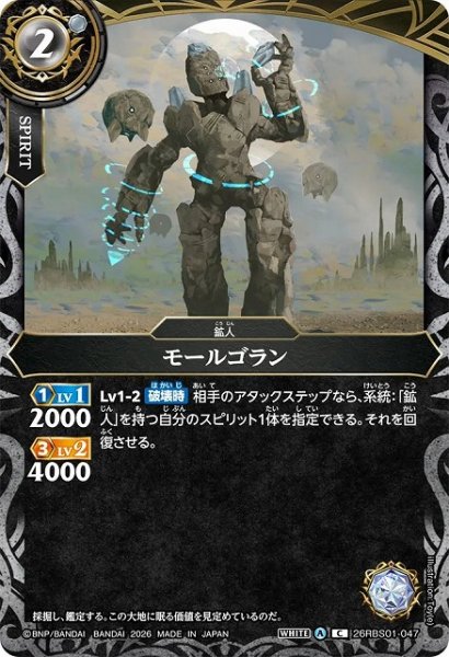 画像1: 【BS】モールゴラン【C】(26RBS01収録/2026年度)〈A〉26RBS01-047 (1)