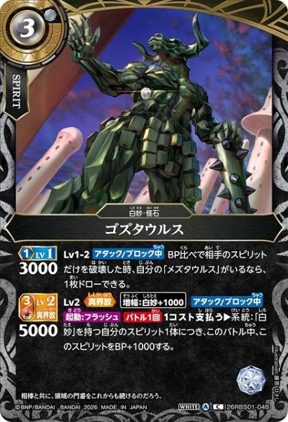 画像1: 【BS】ゴズタウルス【C】(26RBS01収録/2026年度)〈A〉26RBS01-048 (1)