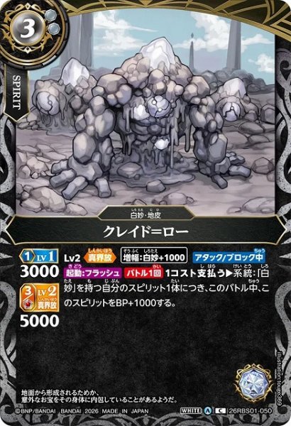 画像1: 【BS】クレイド＝ロー【C】(26RBS01収録/2026年度)〈A〉26RBS01-050 (1)