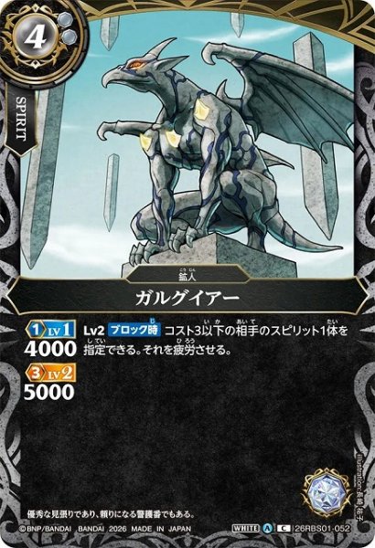 画像1: 【BS】ガルグイアー【C】(26RBS01収録/2026年度)〈A〉26RBS01-052 (1)