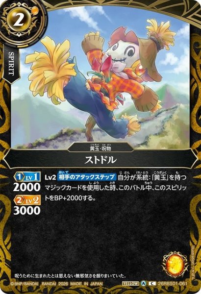 画像1: 【BS】ストドル【C】(26RBS01収録/2026年度)〈A〉26RBS01-061 (1)