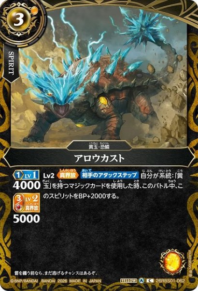 画像1: 【BS】アロウカスト【C】(26RBS01収録/2026年度)〈A〉26RBS01-062 (1)