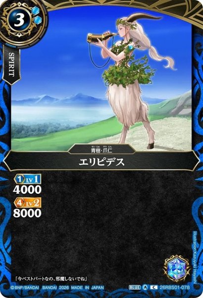 画像1: 【BS】エリピデス【C】(26RBS01収録/2026年度)〈A〉26RBS01-078 (1)