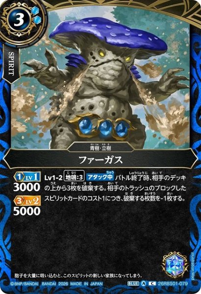画像1: 【BS】ファーガス【C】(26RBS01収録/2026年度)〈A〉26RBS01-079 (1)