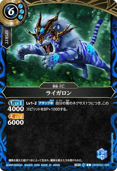画像1: 【BS】ライガロン【C】(26RBS01収録/2026年度)〈A〉26RBS01-086 (1)