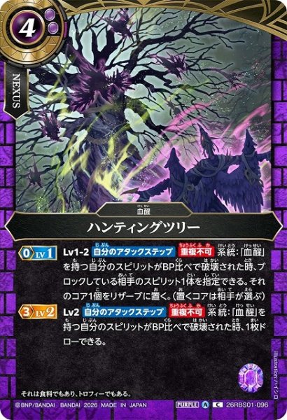 画像1: 【BS】ハンティングツリー【C】(26RBS01収録/2026年度)〈A〉26RBS01-096 (1)