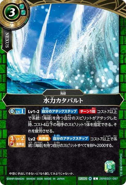 画像1: 【BS】水力カタパルト【C】(26RBS01収録/2026年度)〈A〉26RBS01-097 (1)