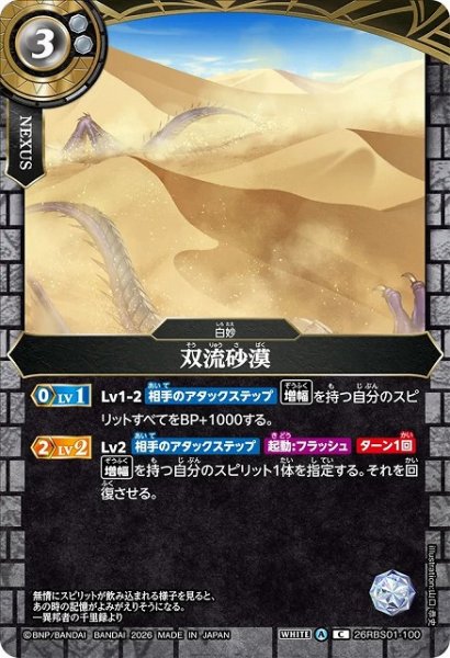画像1: 【BS】双流砂漠【C】(26RBS01収録/2026年度)〈A〉26RBS01-100 (1)