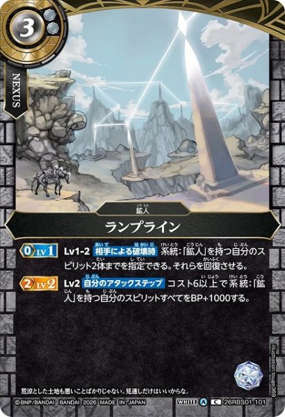 画像1: 【BS】ランプライン【C】(26RBS01収録/2026年度)〈A〉26RBS01-101 (1)